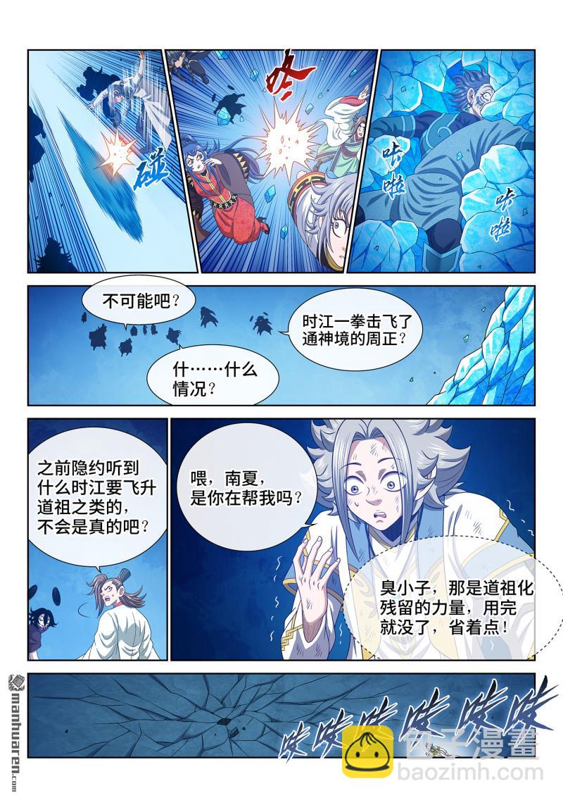 我是大神仙 - 第738回 不 悔 - 1