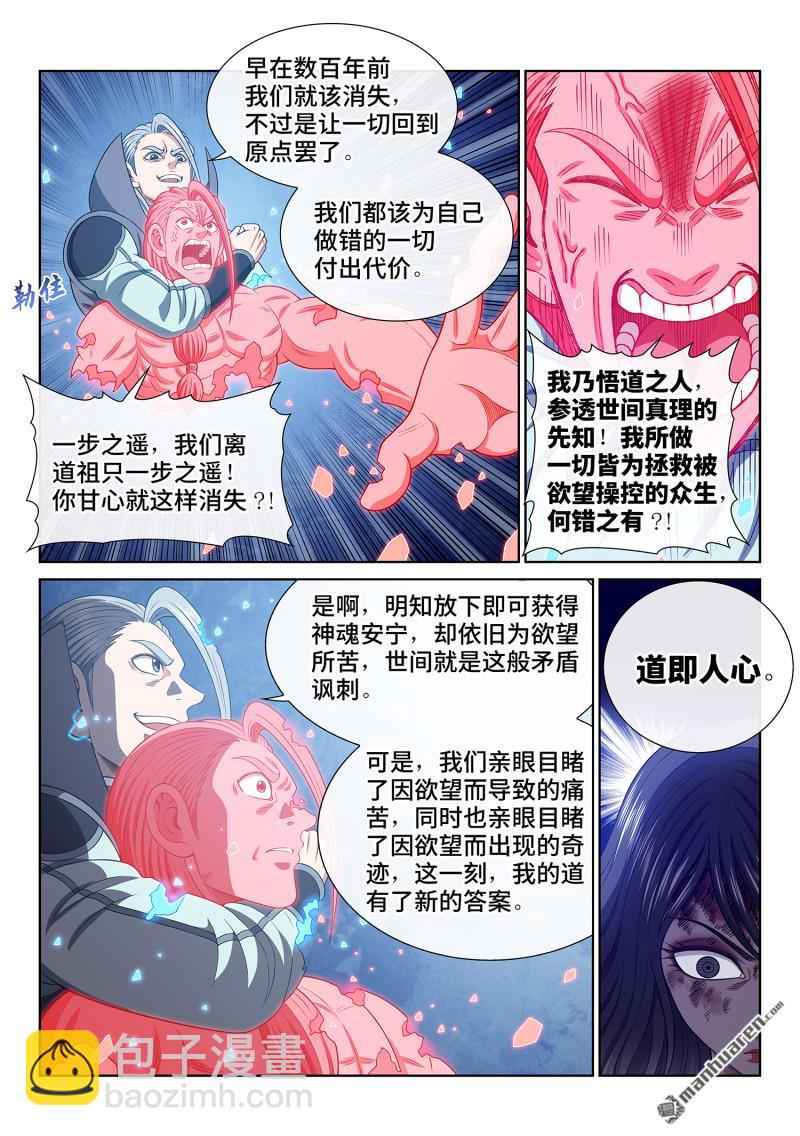 我是大神仙 - 第738回 不 悔 - 3