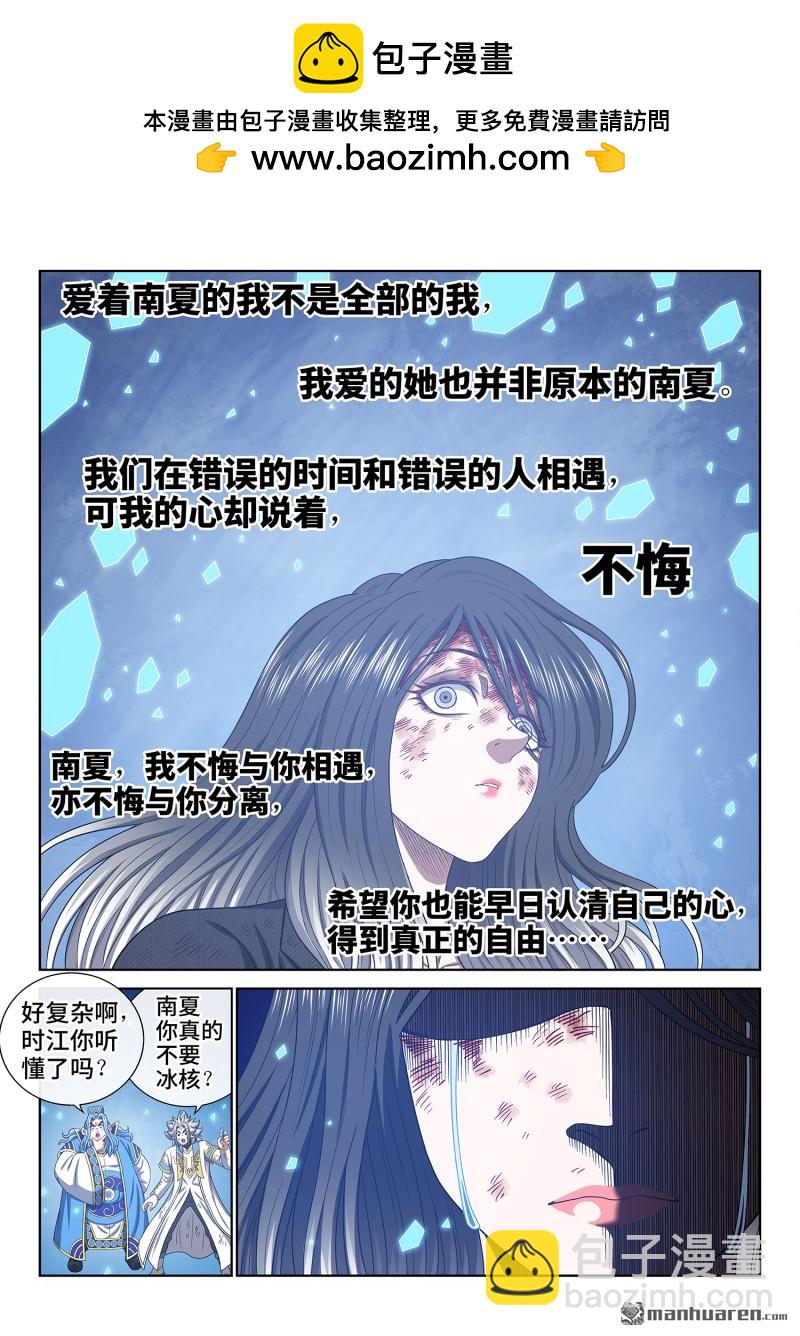 我是大神仙 - 第738回 不 悔 - 1