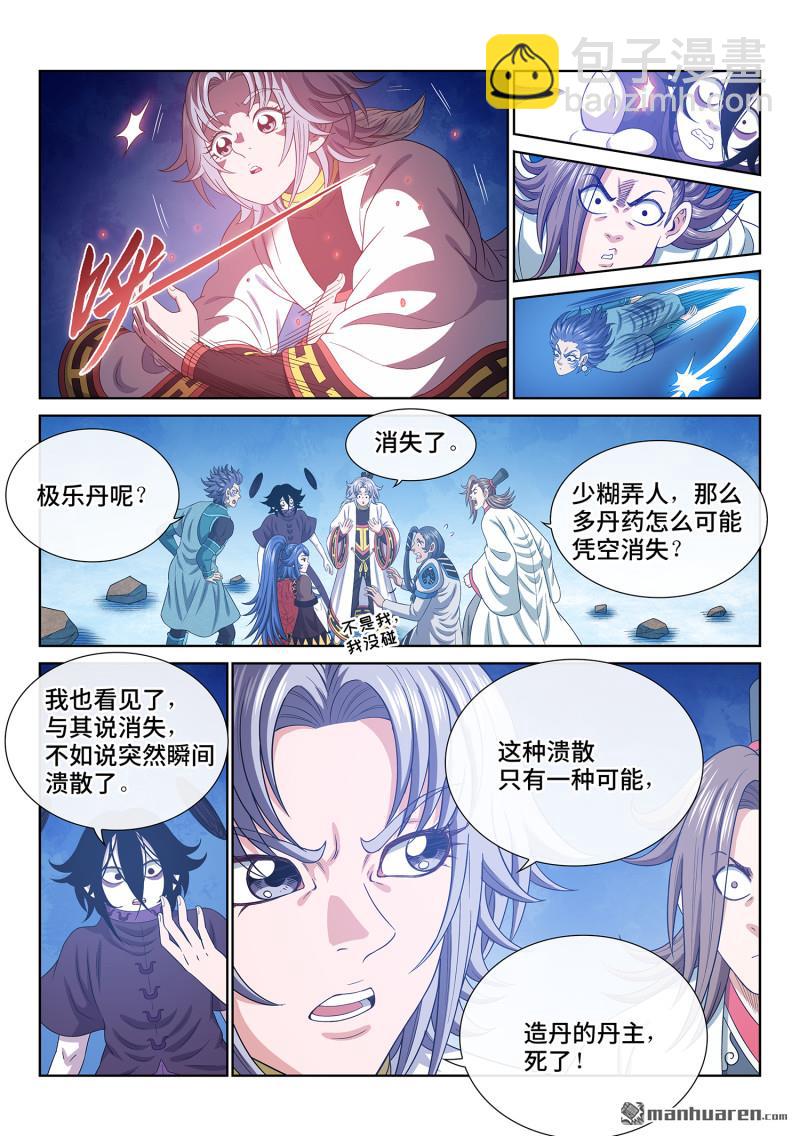 我是大神仙 - 第738回 不 悔 - 3