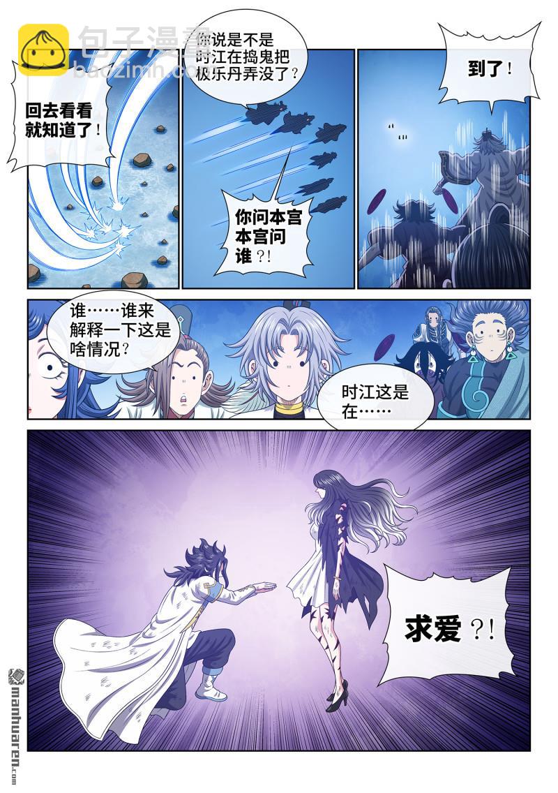 我是大神仙 - 第738回 不 悔 - 1