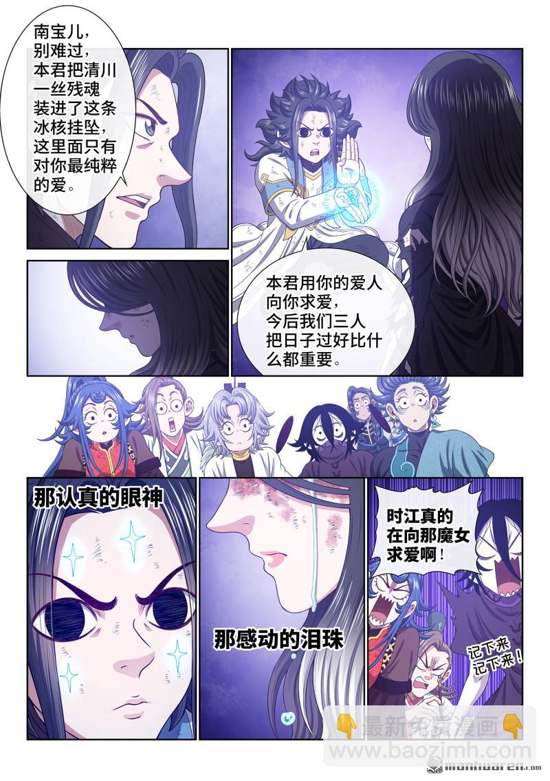 我是大神仙 - 第738回 不 悔 - 2