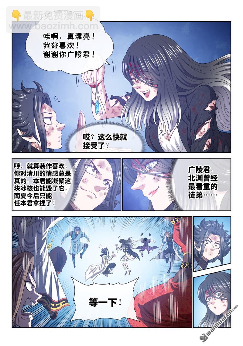 我是大神仙 - 第738回 不 悔 - 3