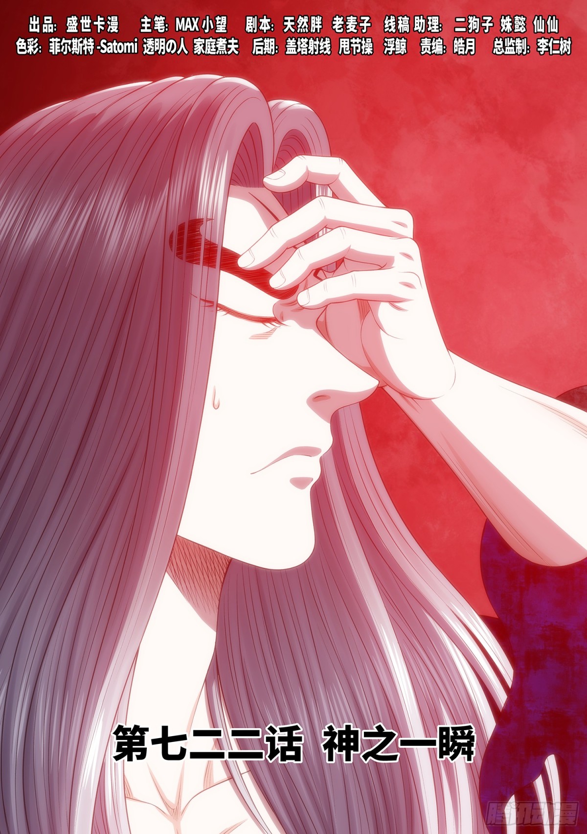 我是大神仙 - 第七二二話·神之一瞬 - 1