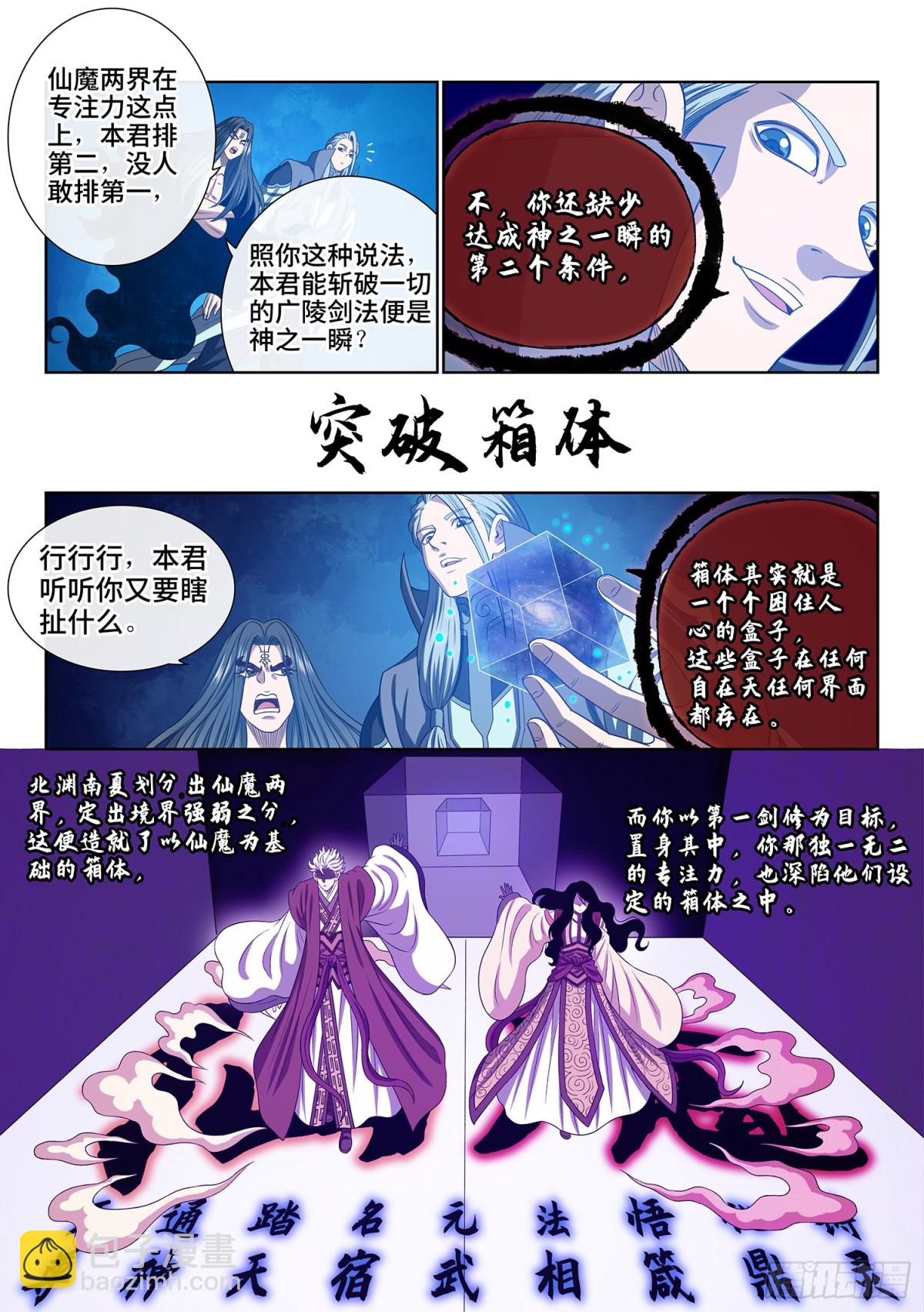 我是大神仙 - 第七二二話·神之一瞬 - 2