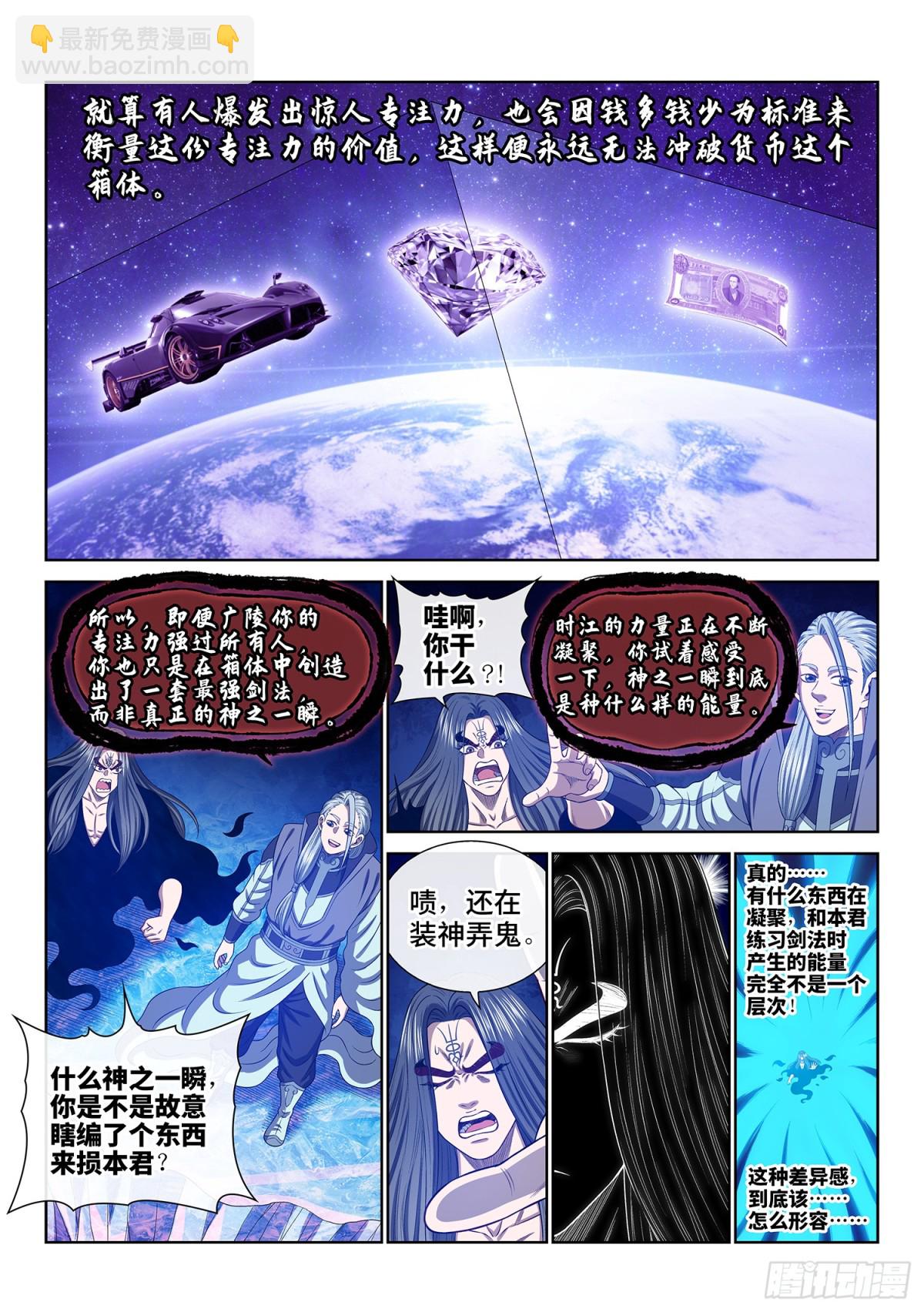 我是大神仙 - 第七二二話·神之一瞬 - 4