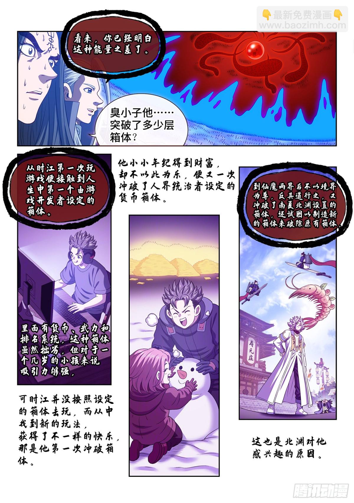 我是大神仙 - 第七二二話·神之一瞬 - 2