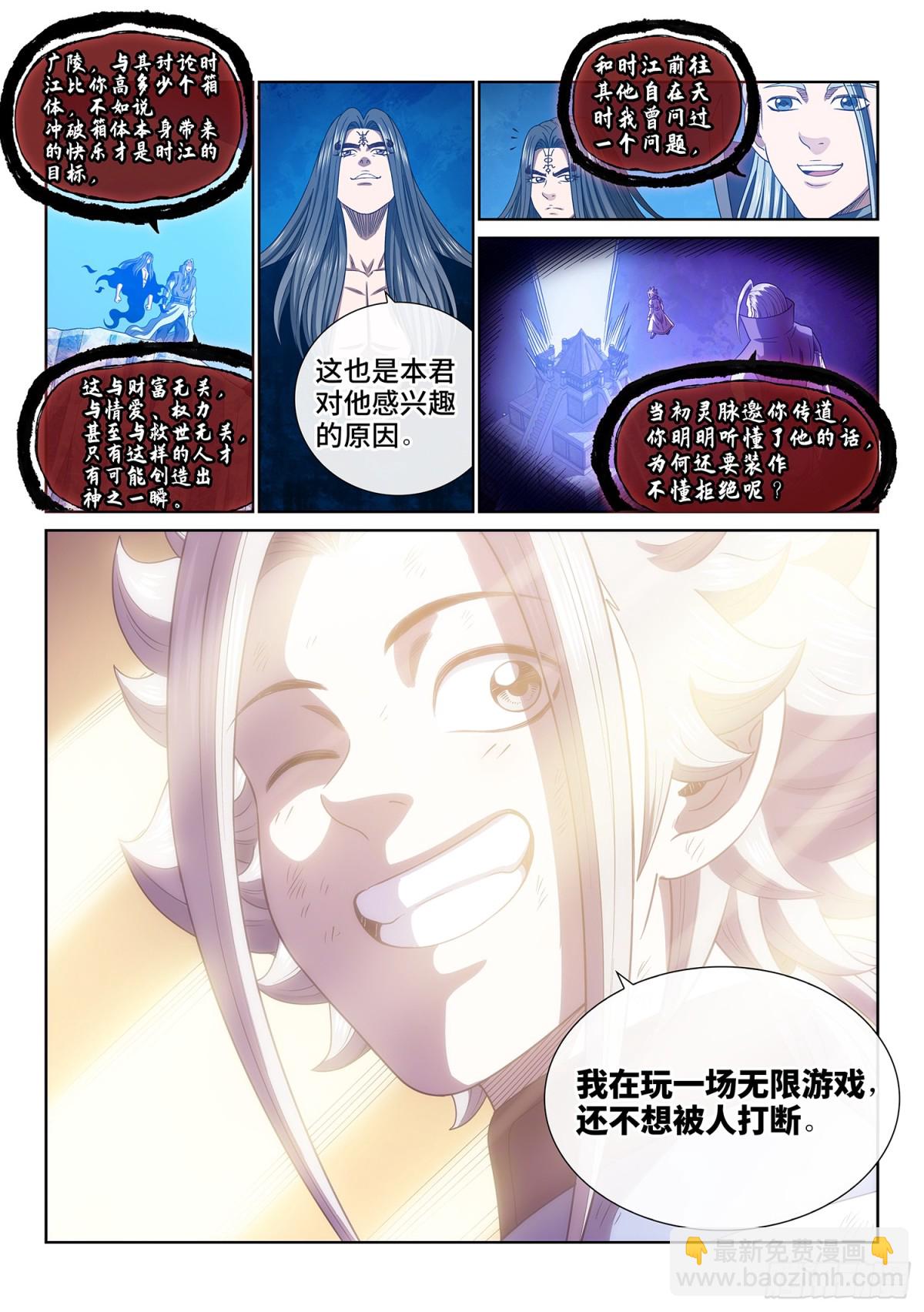 我是大神仙 - 第七二二話·神之一瞬 - 3