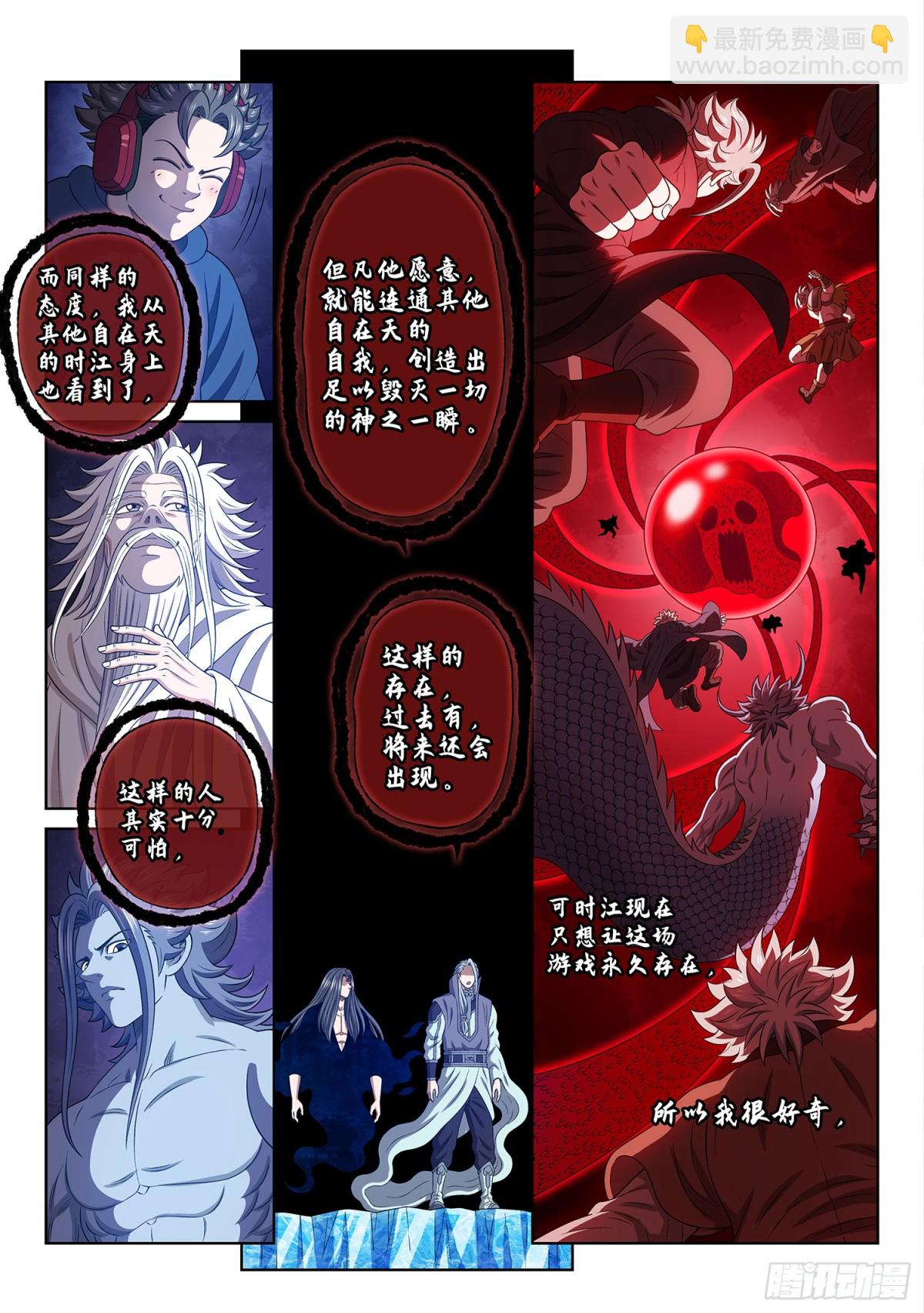 我是大神仙 - 第七二二話·神之一瞬 - 4