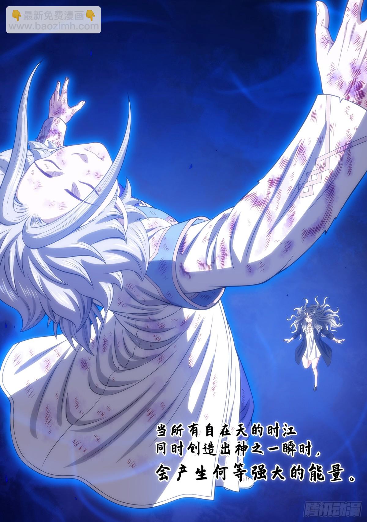 我是大神仙 - 第七二二話·神之一瞬 - 1