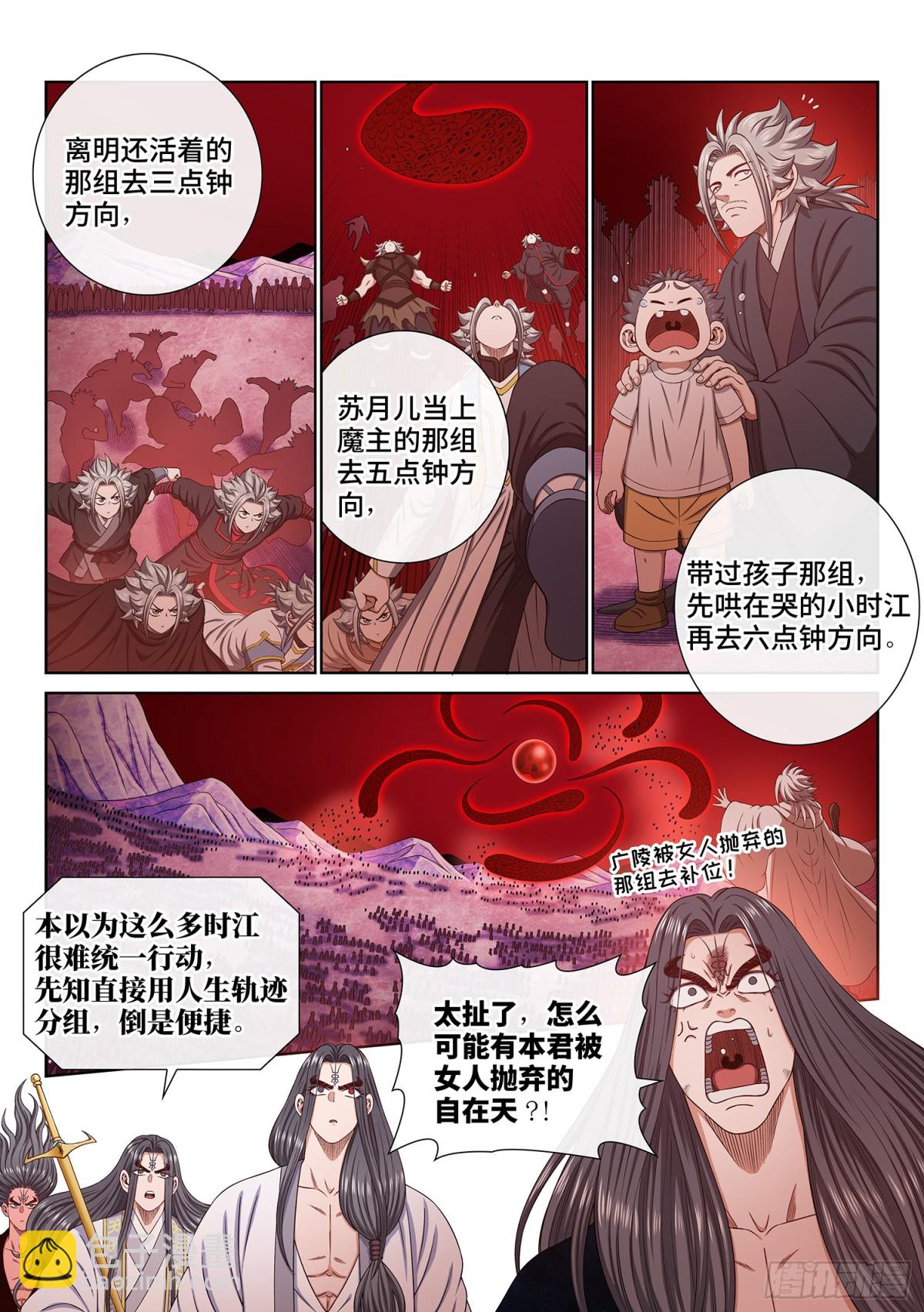 我是大神仙 - 第七二二話·神之一瞬 - 1