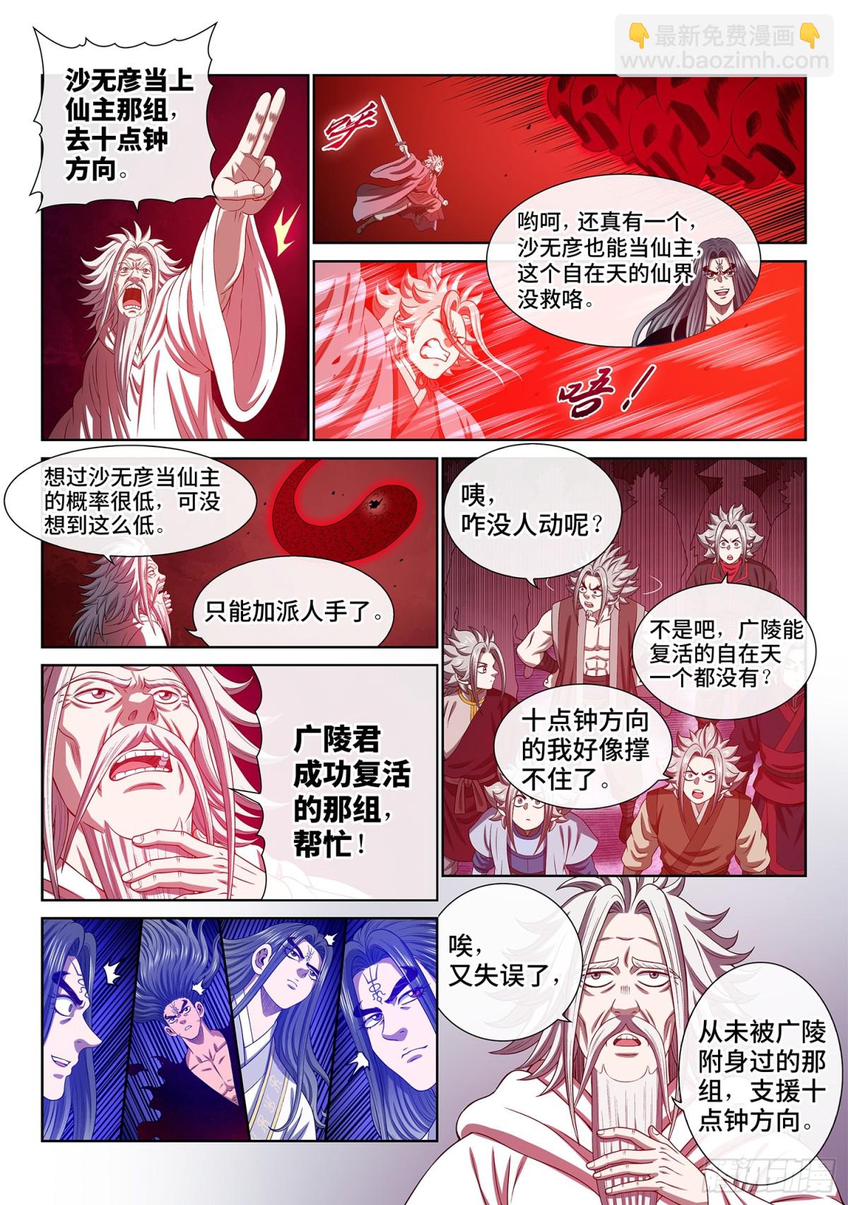 我是大神仙 - 第七二二話·神之一瞬 - 2