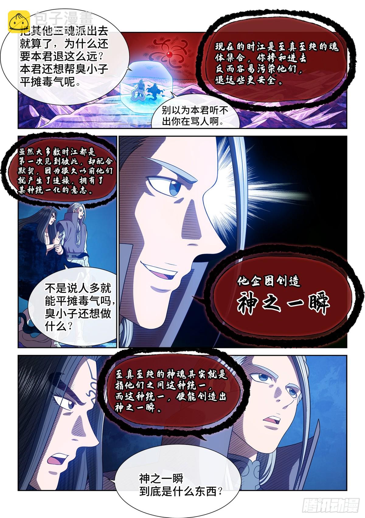 我是大神仙 - 第七二二話·神之一瞬 - 4