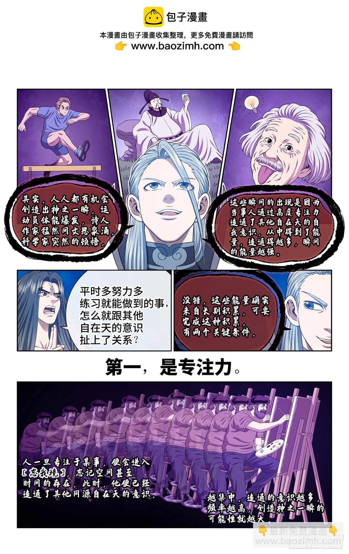 我是大神仙 - 第七二二話·神之一瞬 - 1