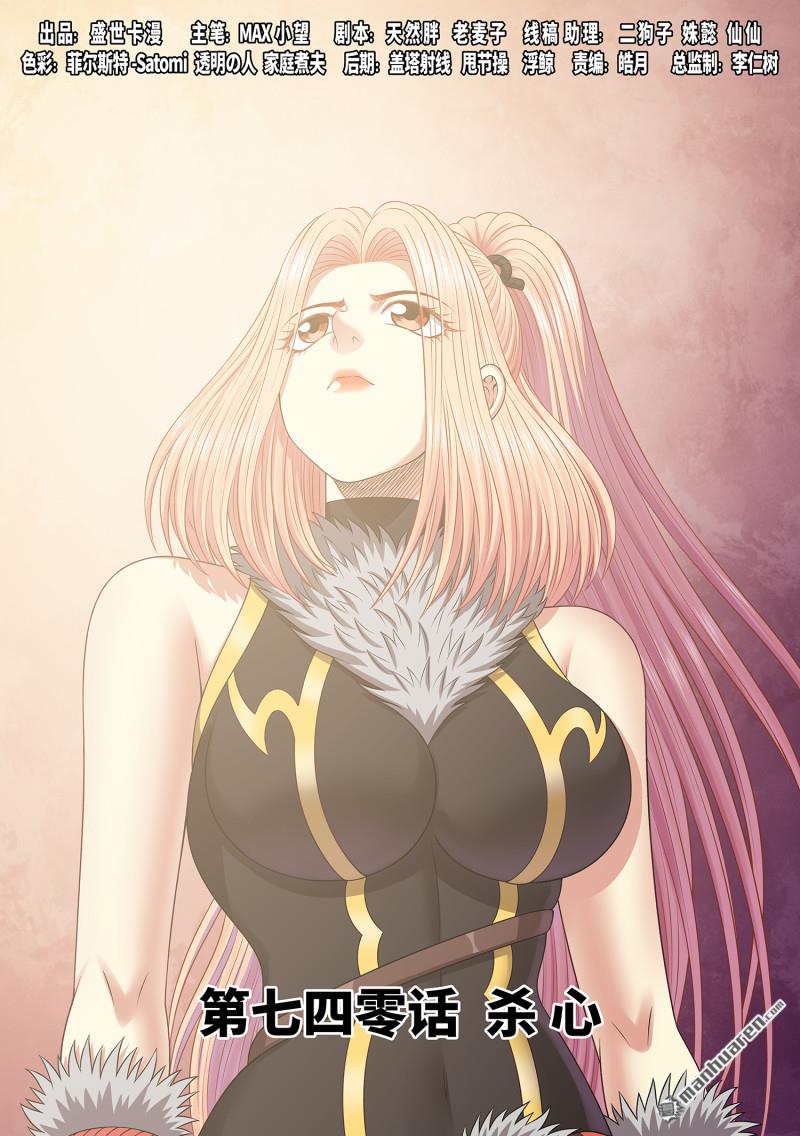 我是大神仙 - 第740回 殺 心 - 1