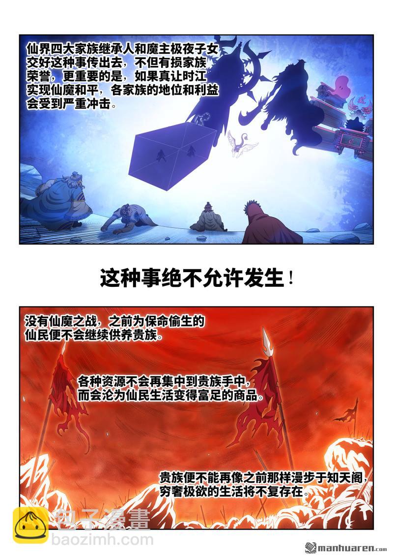 我是大神仙 - 第740回 殺 心 - 2