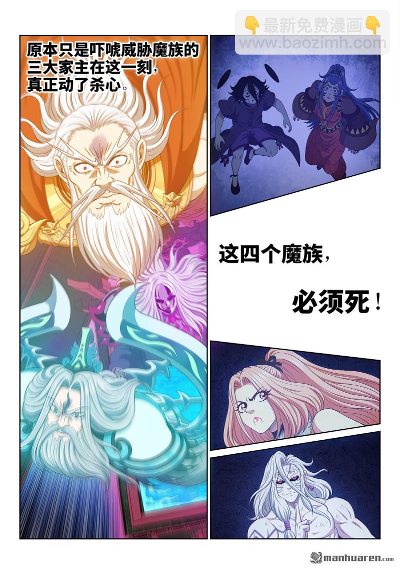 我是大神仙 - 第740回 殺 心 - 3