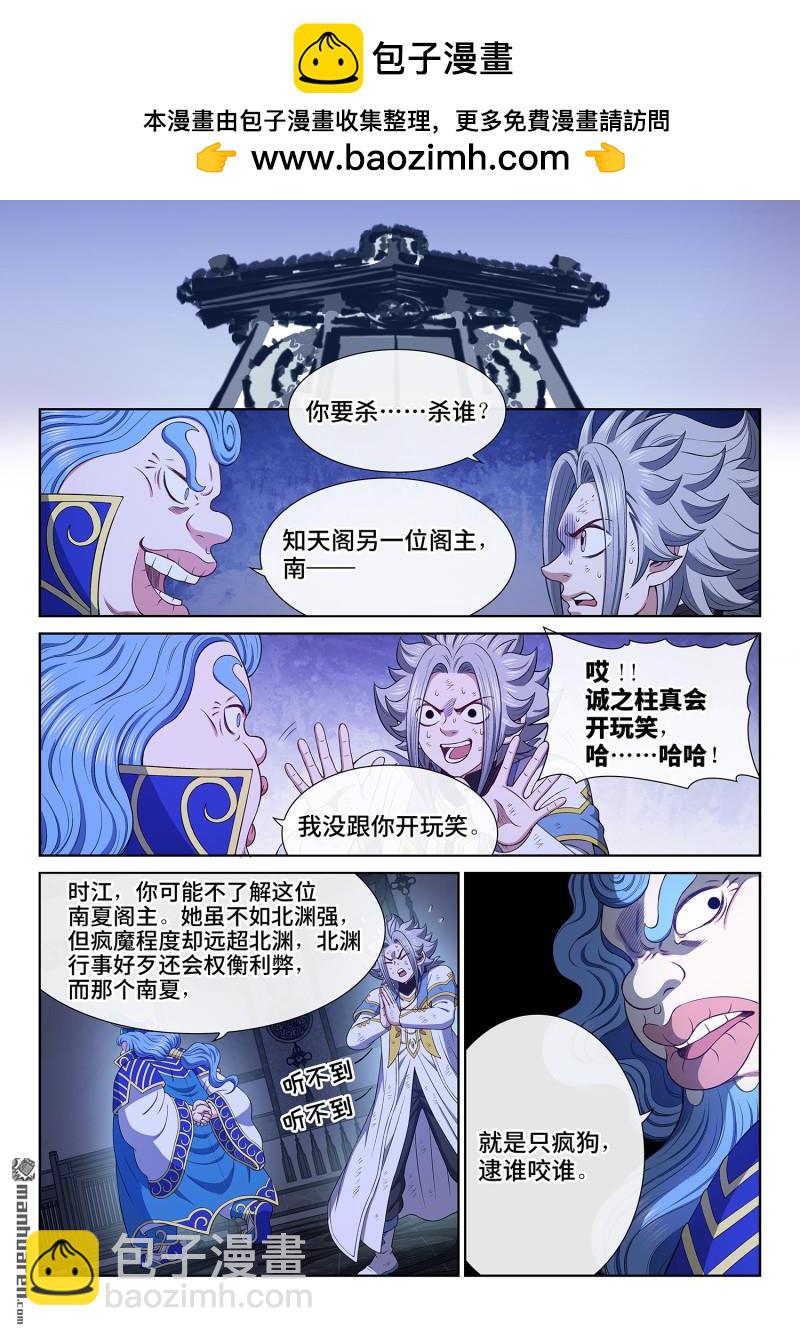 我是大神仙 - 第740回 殺 心 - 1