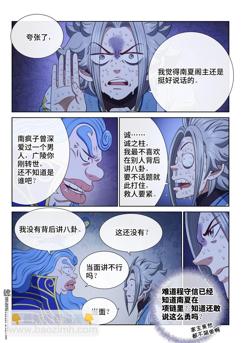 我是大神仙 - 第740回 殺 心 - 2