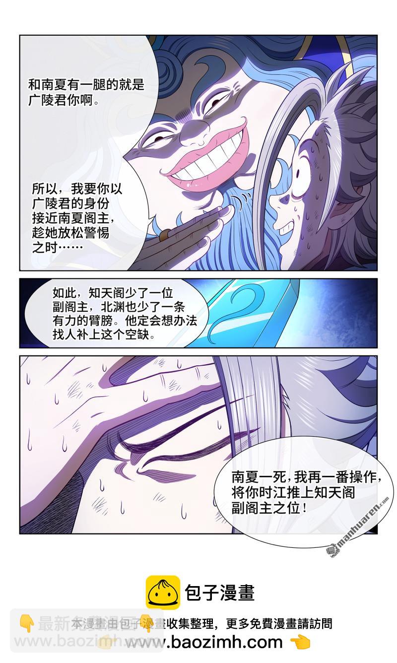 我是大神仙 - 第740回 殺 心 - 3