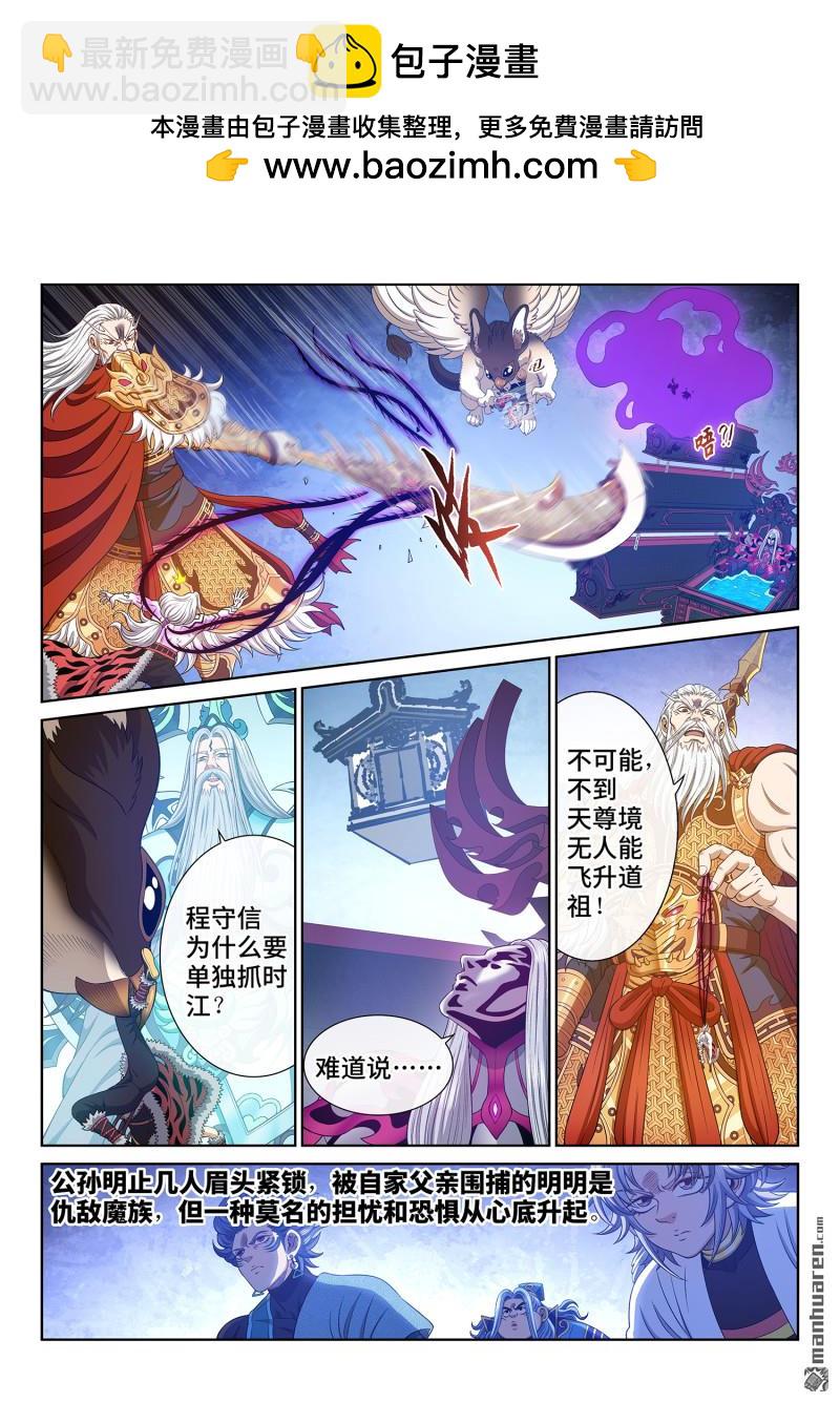 我是大神仙 - 第740回 殺 心 - 2