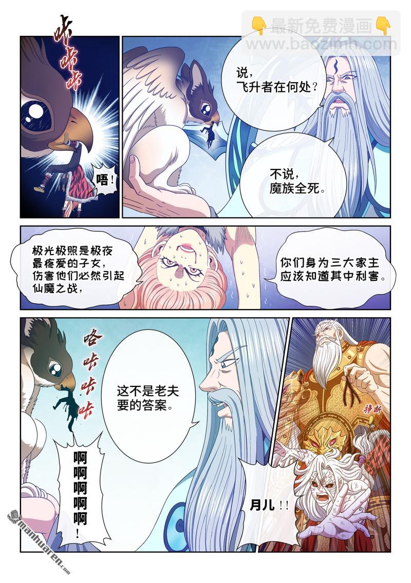 我是大神仙 - 第740回 殺 心 - 3