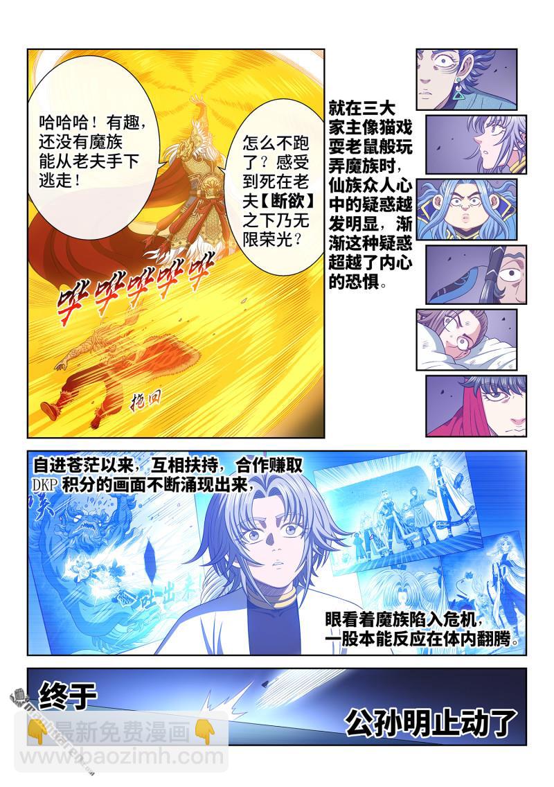 我是大神仙 - 第740回 殺 心 - 1