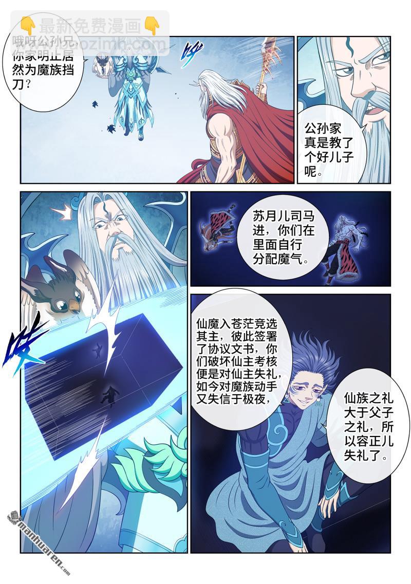 我是大神仙 - 第740回 殺 心 - 3