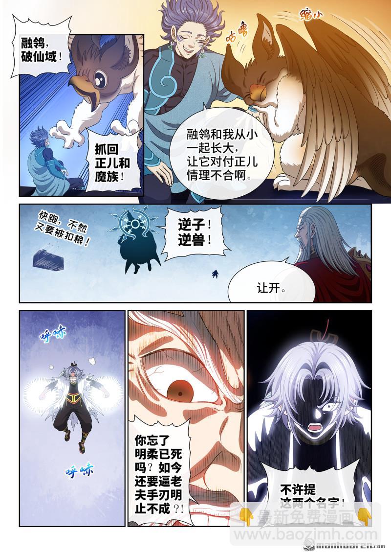 我是大神仙 - 第740回 殺 心 - 1