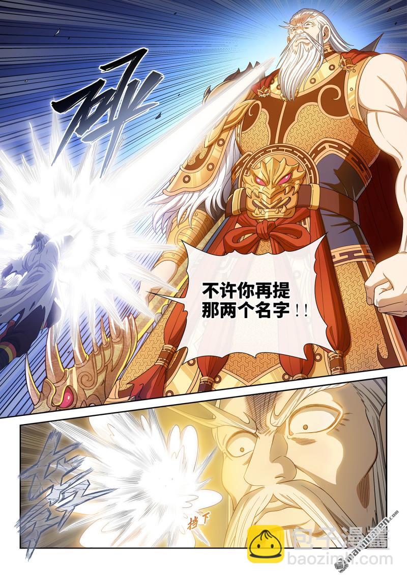 我是大神仙 - 第740回 殺 心 - 2