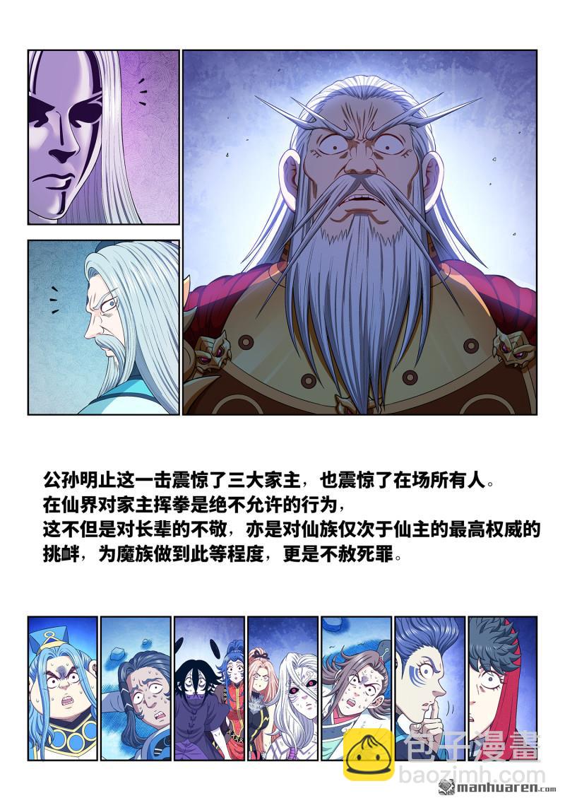 我是大神仙 - 第740回 殺 心 - 3