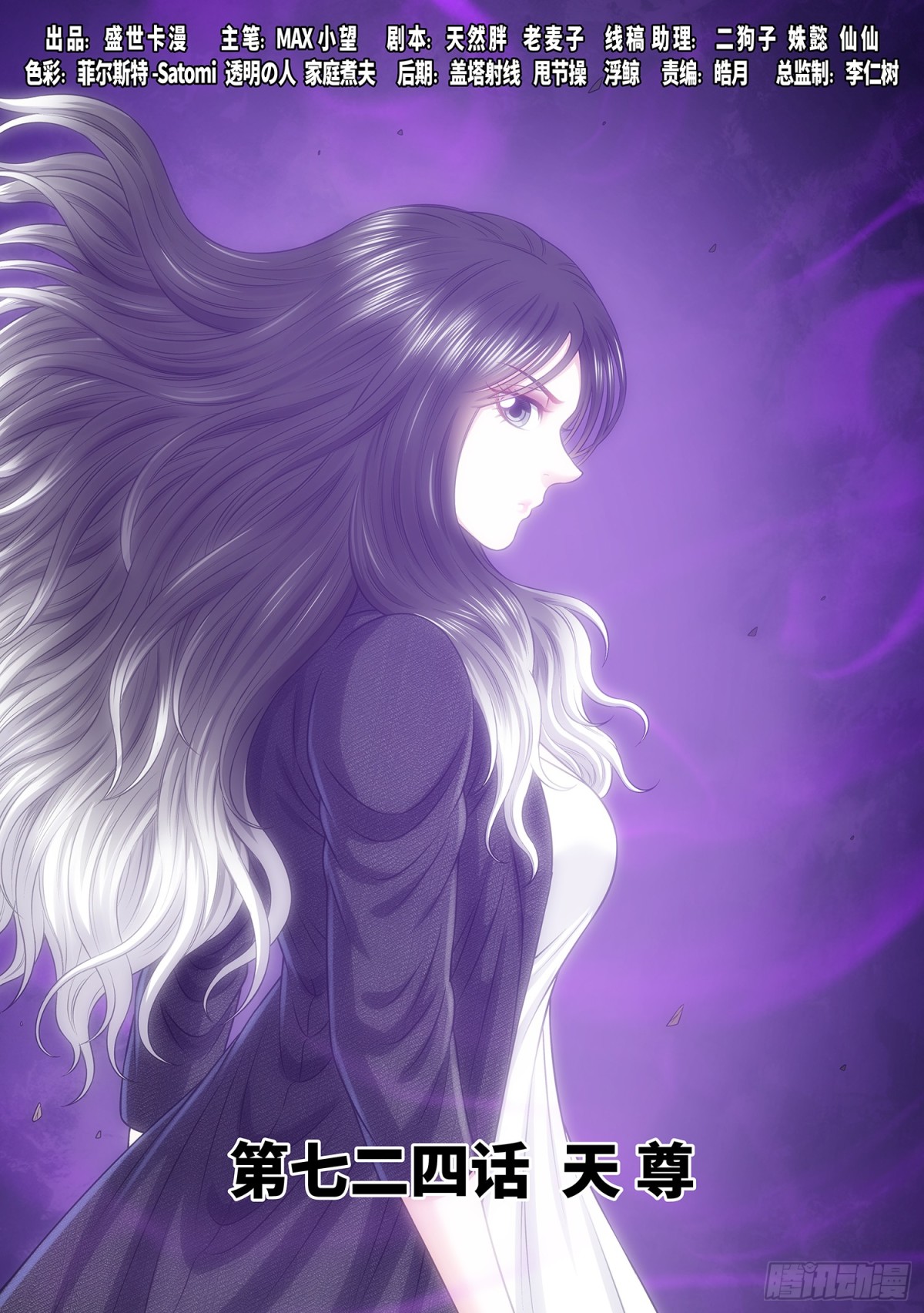 我是大神仙 - 第七二四話·天 尊 - 1