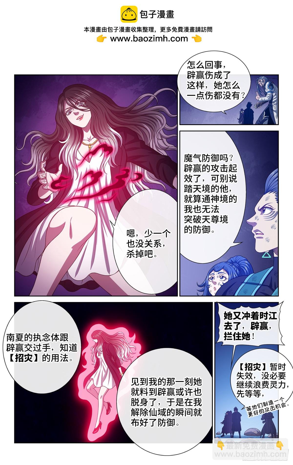 我是大神仙 - 第七二四話·天 尊 - 2