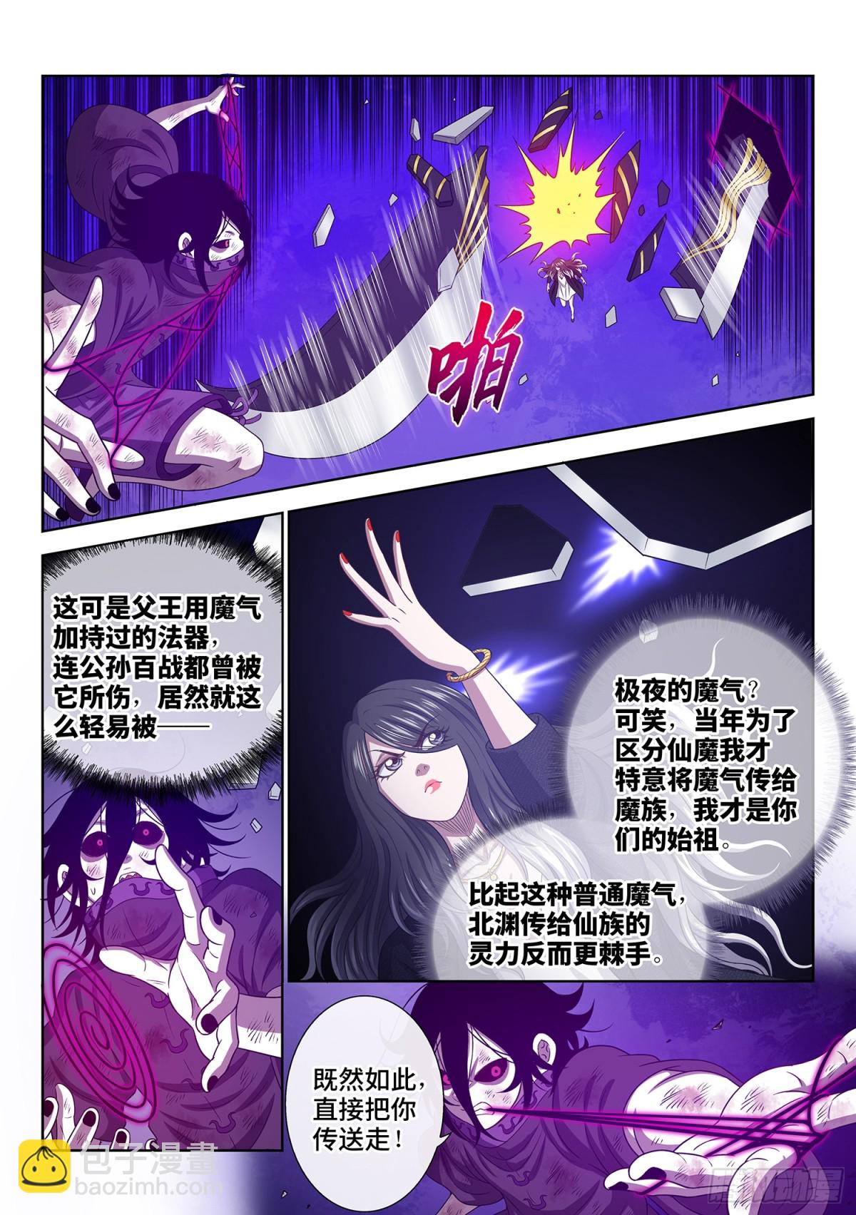 我是大神仙 - 第七二四話·天 尊 - 3