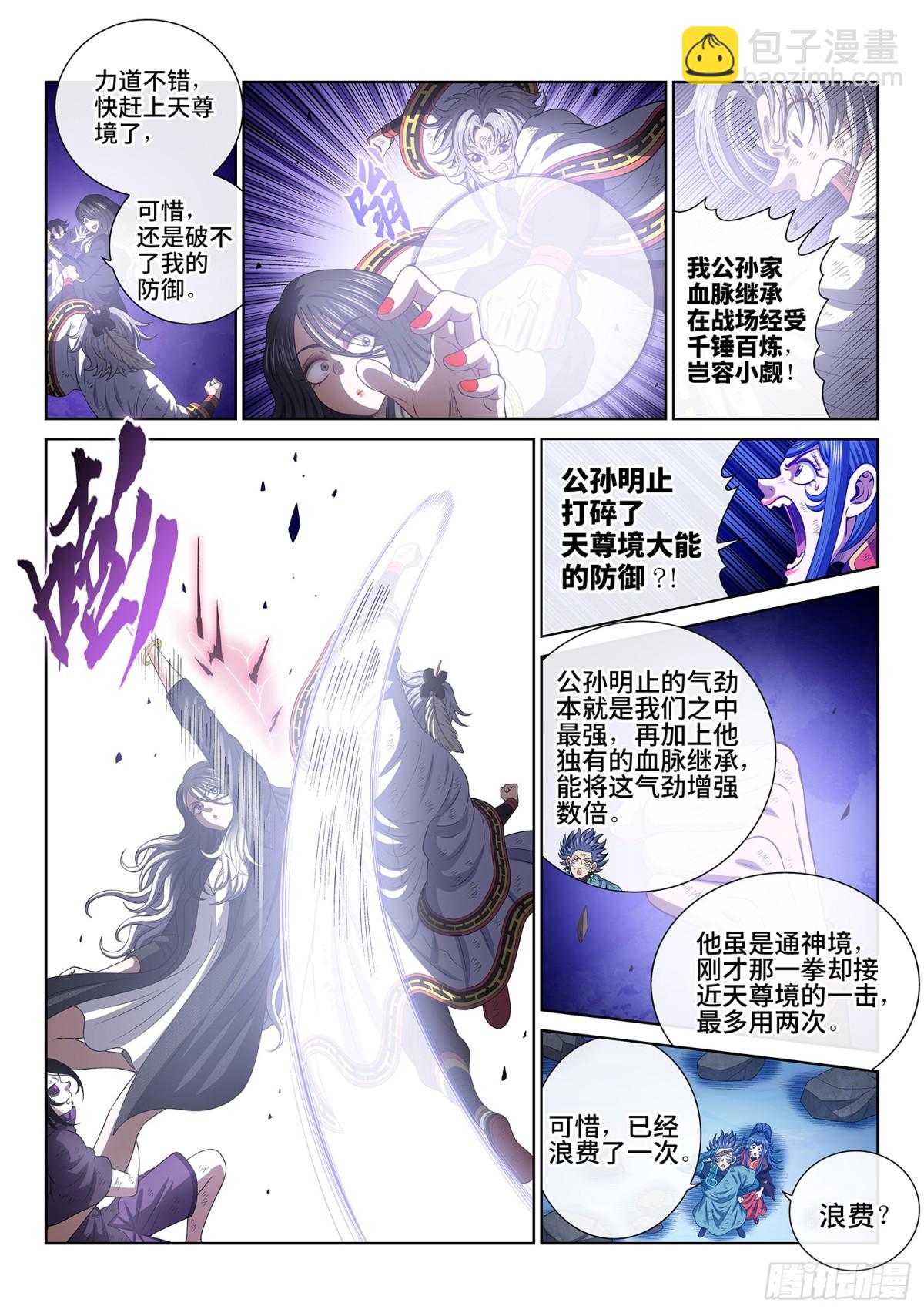 我是大神仙 - 第七二四話·天 尊 - 2