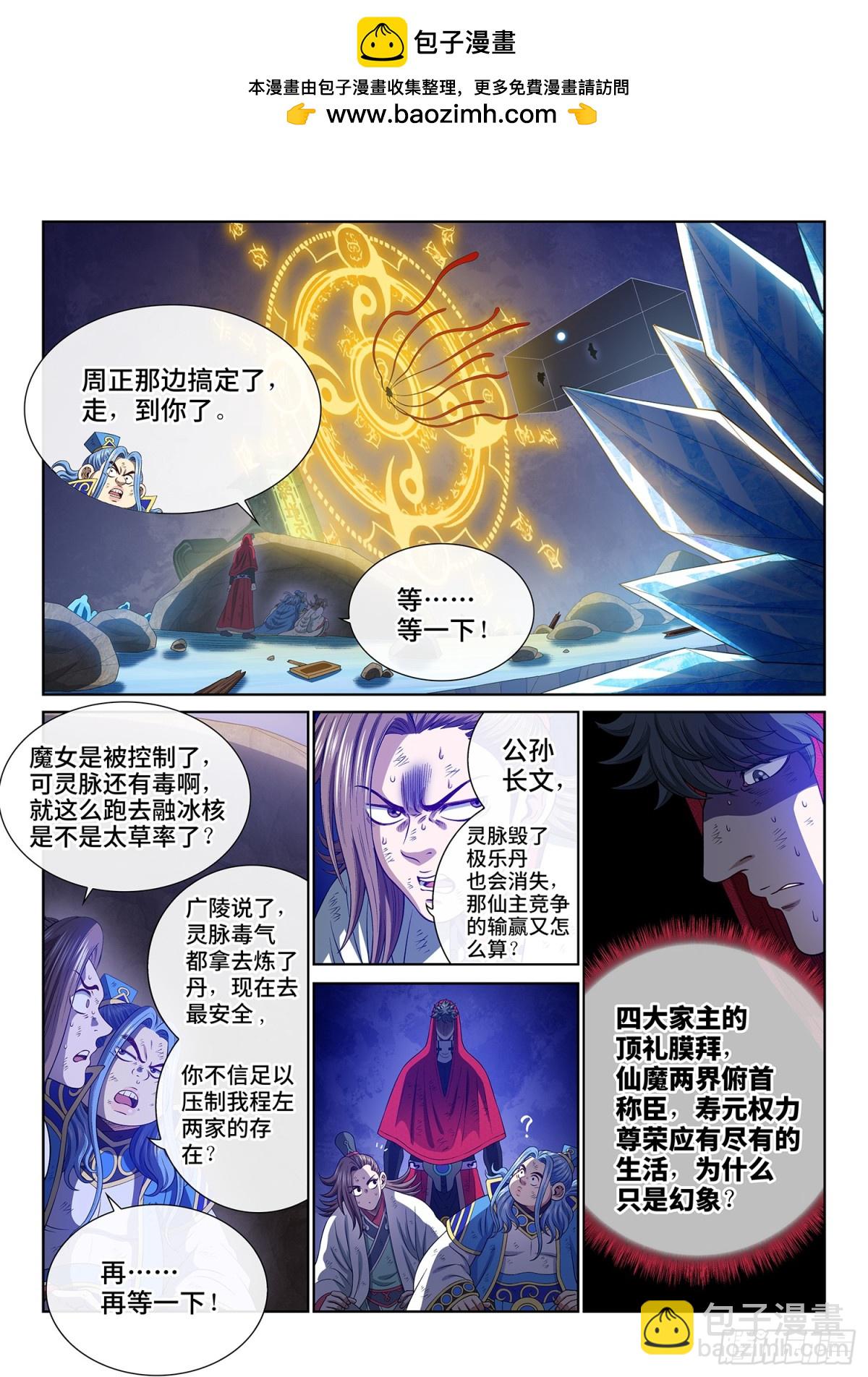 我是大神仙 - 第七二四話·天 尊 - 2