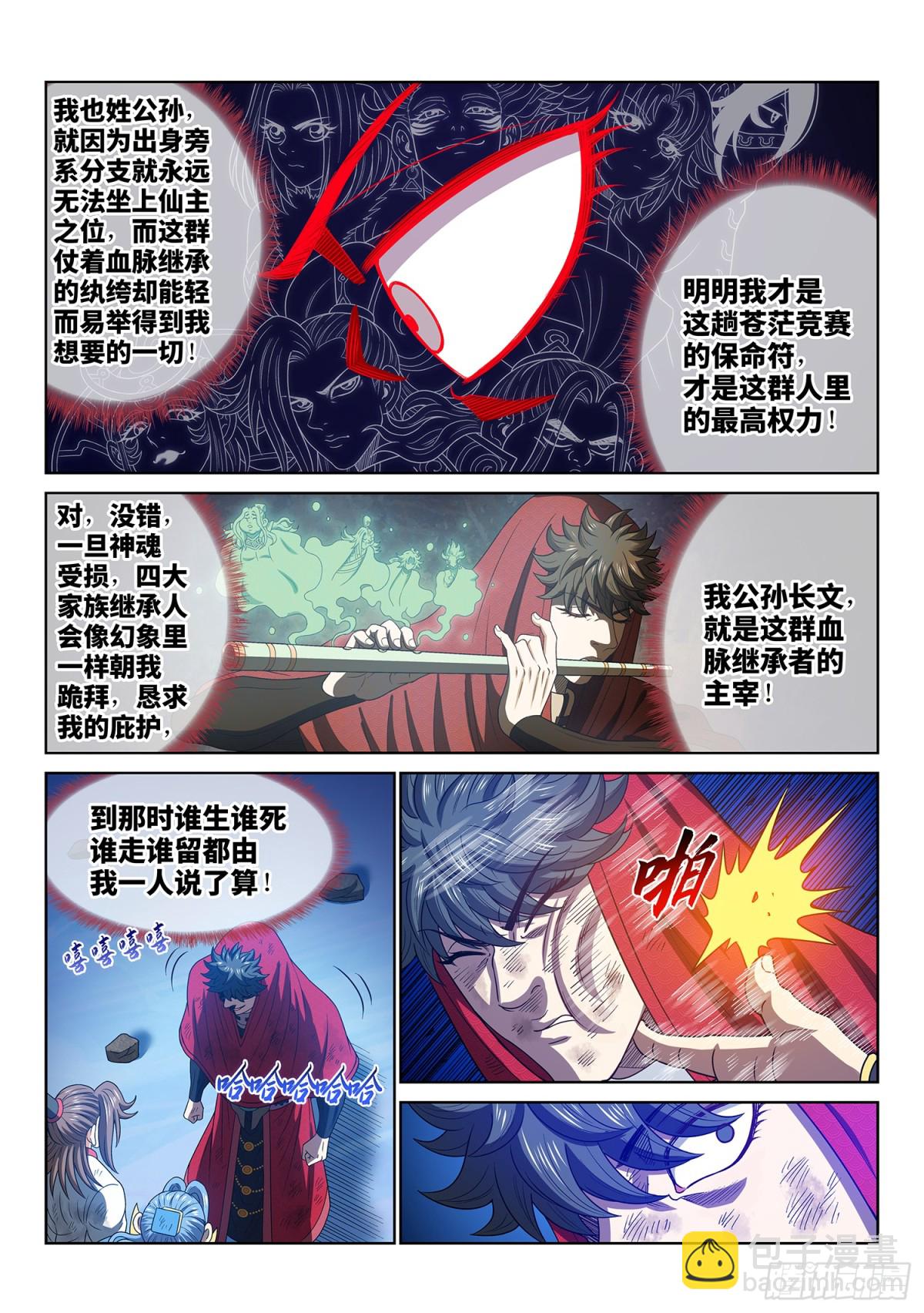 我是大神仙 - 第七二四話·天 尊 - 3