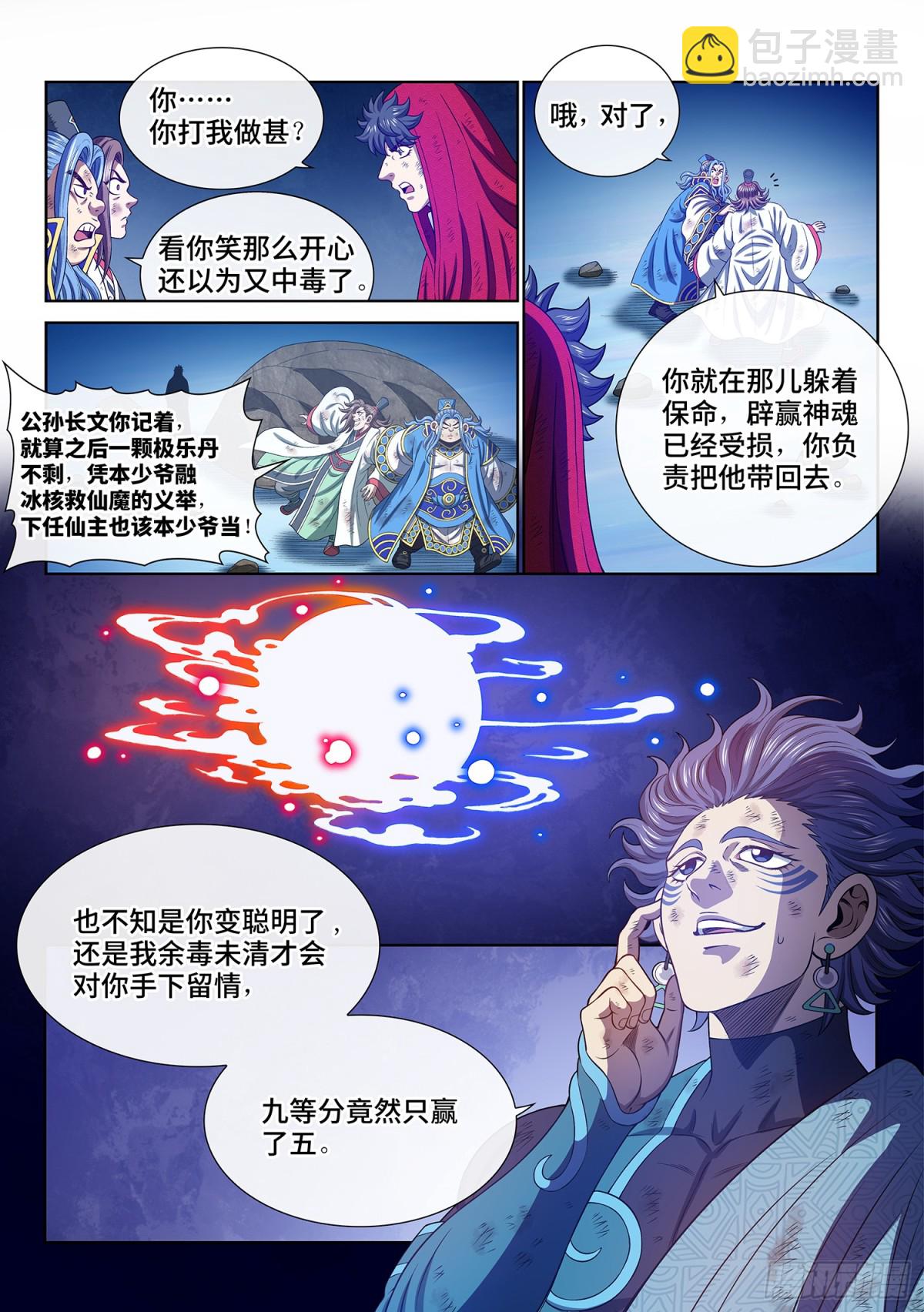 我是大神仙 - 第七二四話·天 尊 - 4