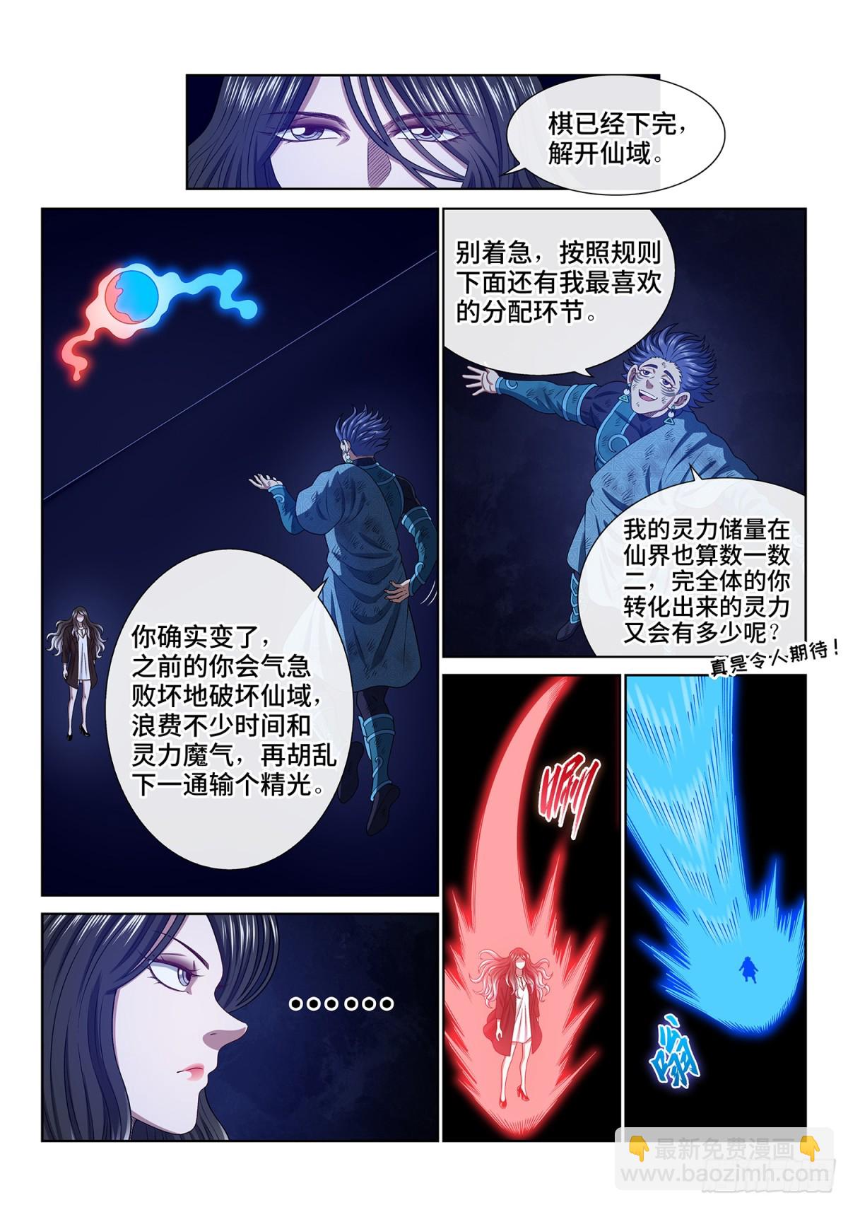 我是大神仙 - 第七二四話·天 尊 - 1