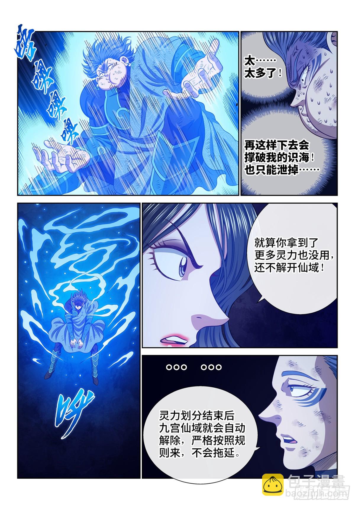 我是大神仙 - 第七二四話·天 尊 - 2