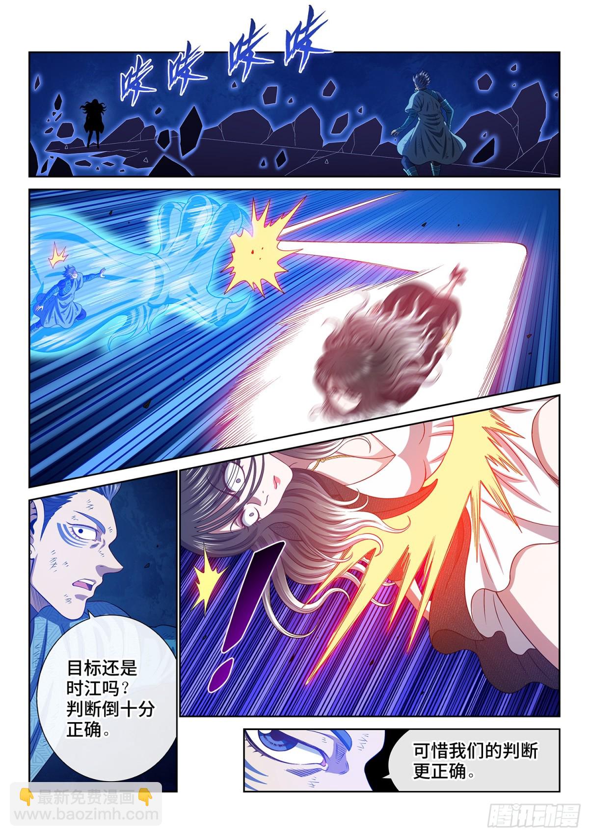 我是大神仙 - 第七二四話·天 尊 - 3