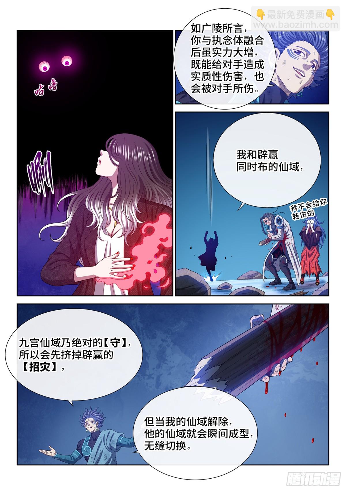 我是大神仙 - 第七二四話·天 尊 - 4