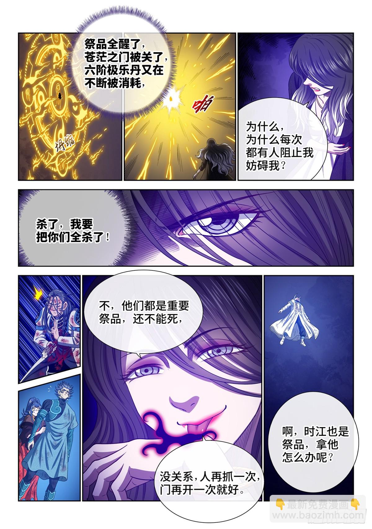 我是大神仙 - 第七二四話·天 尊 - 1