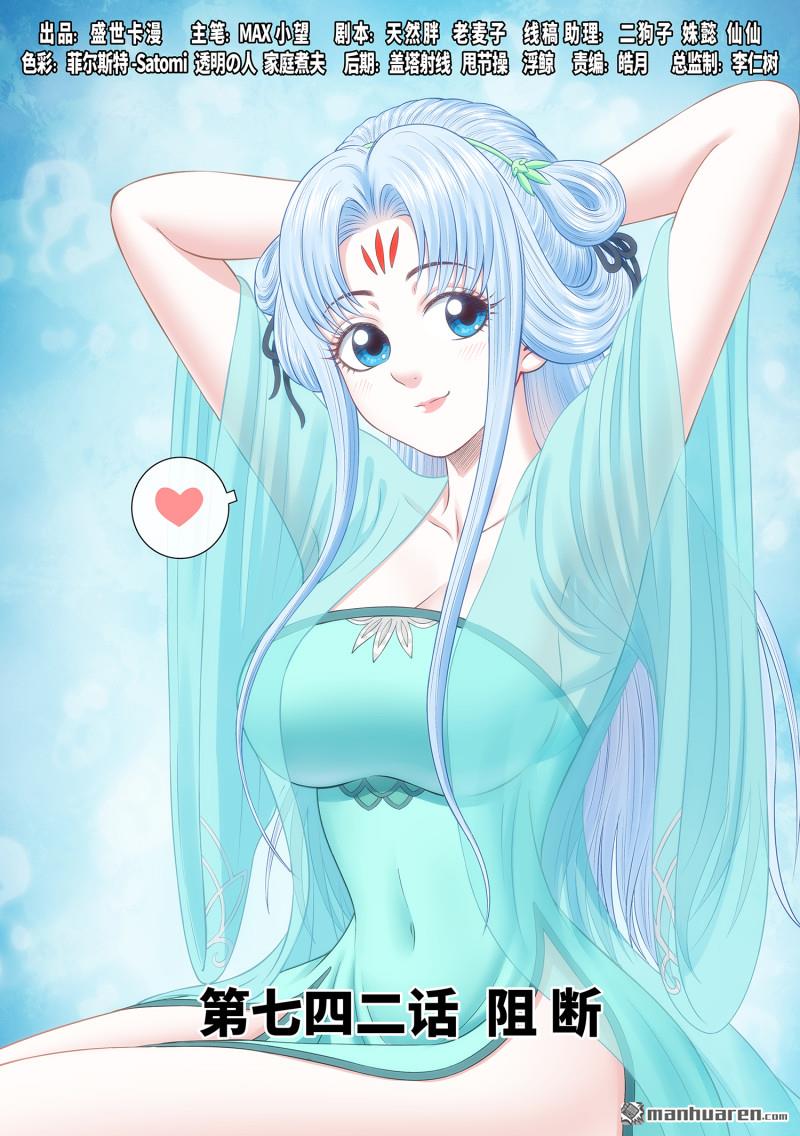 我是大神仙 - 第742回 阻 斷 - 1