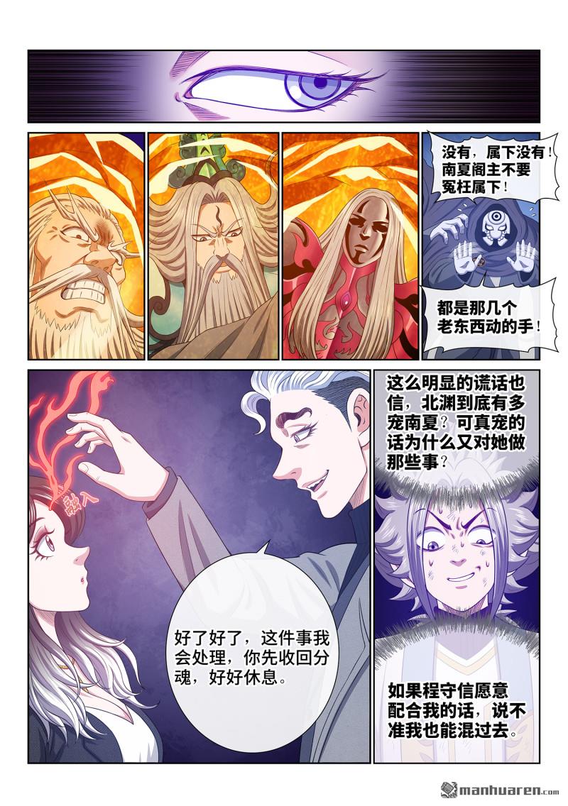 我是大神仙 - 第742回 阻 斷 - 1