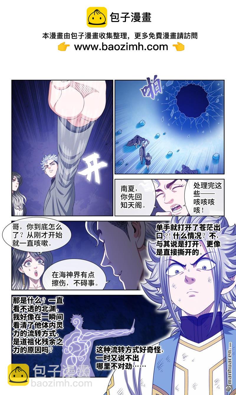 我是大神仙 - 第742回 阻 斷 - 2