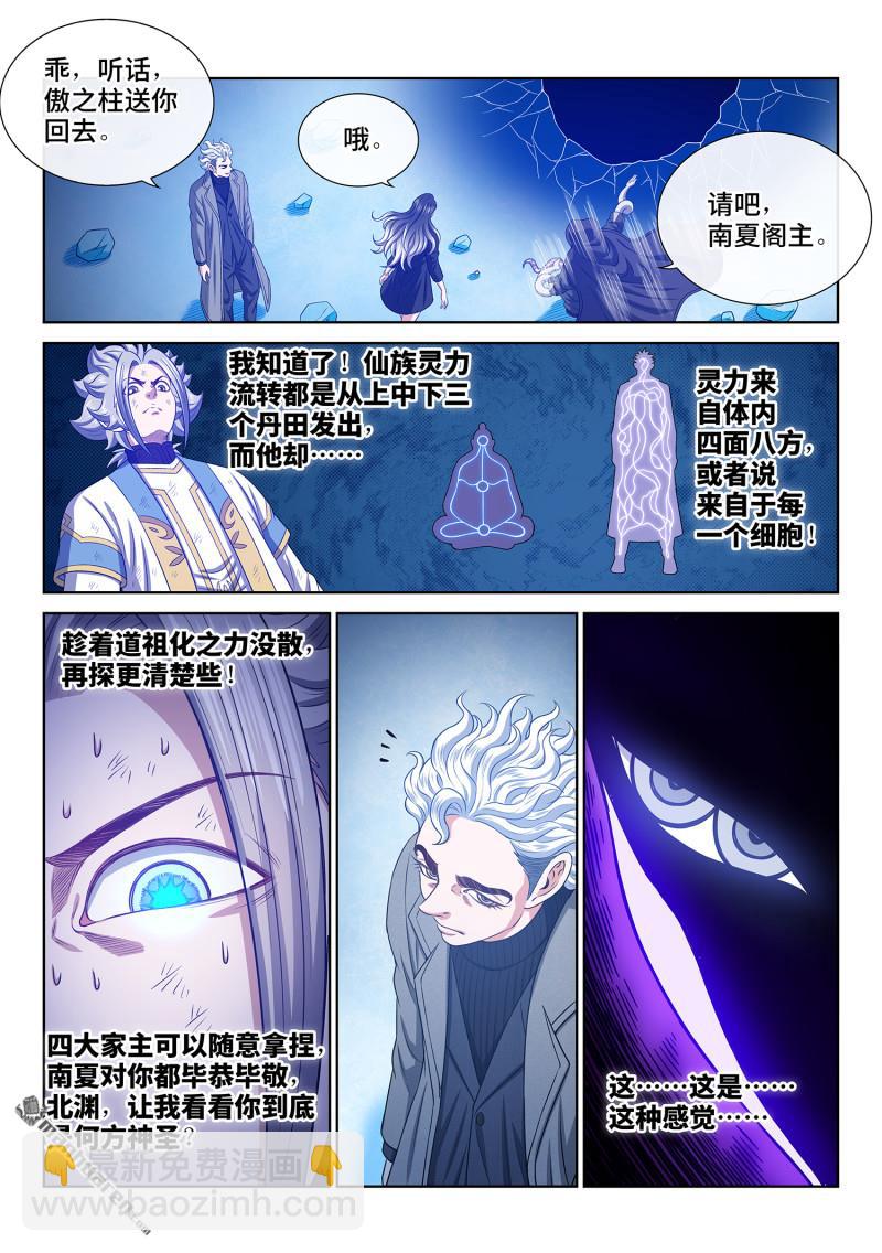 我是大神仙 - 第742回 阻 斷 - 3