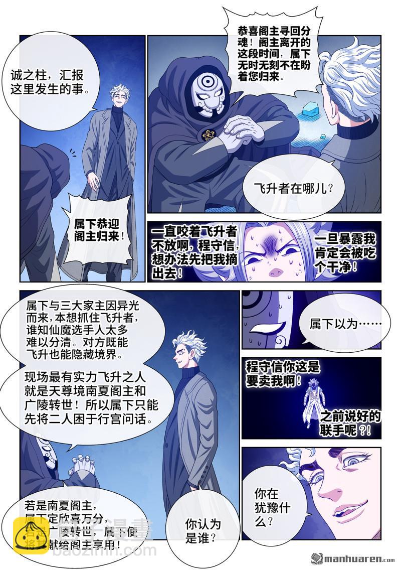 我是大神仙 - 第742回 阻 斷 - 2