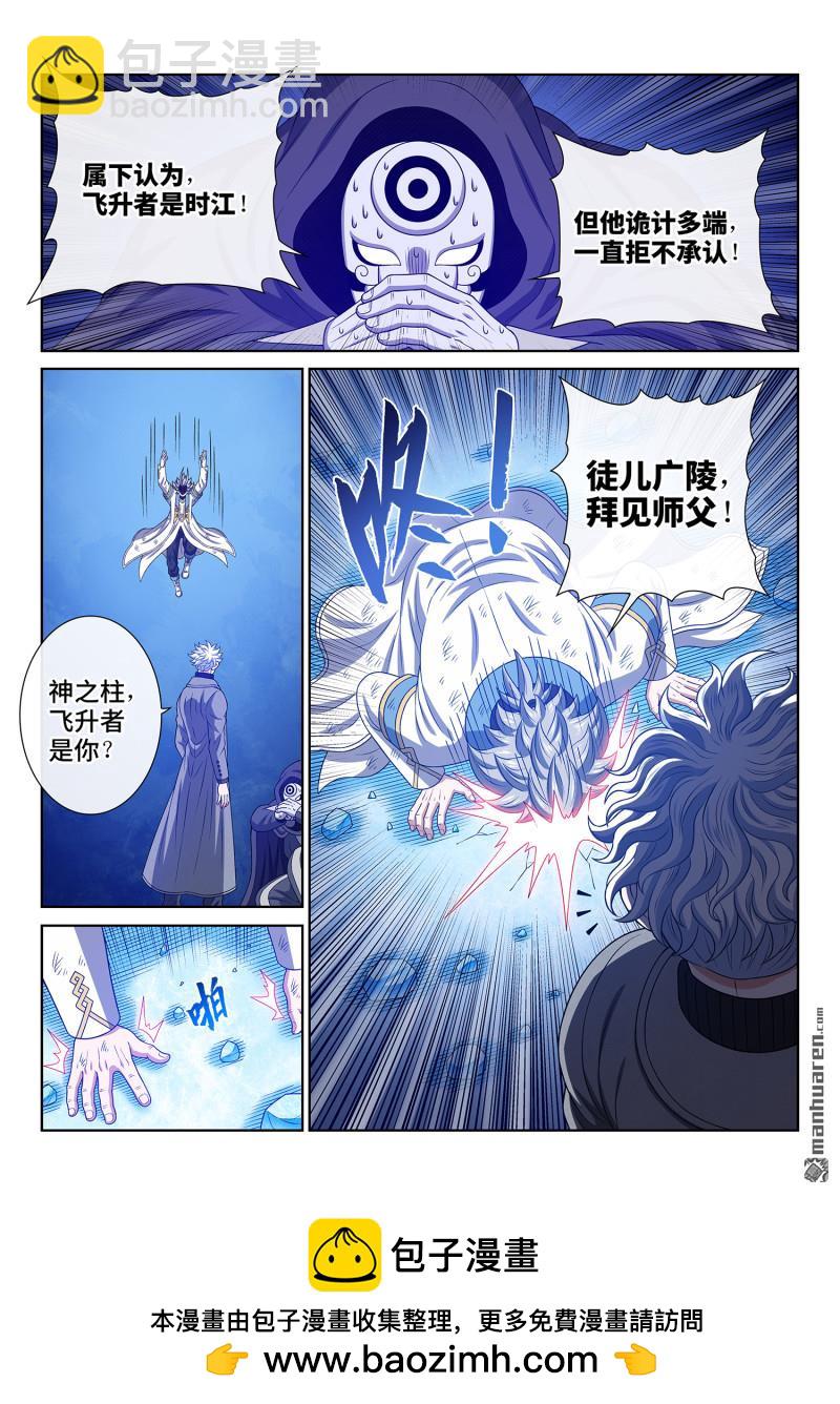 我是大神仙 - 第742回 阻 斷 - 3