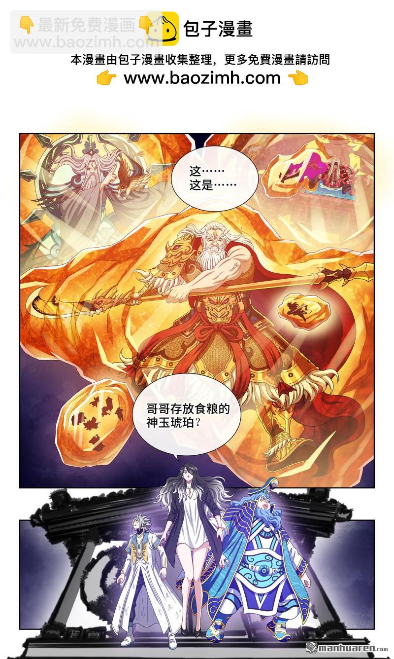 我是大神仙 - 第742回 阻 斷 - 2